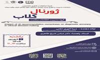 ژورنال کلاب سرکار خانم مینا انوری تفتی